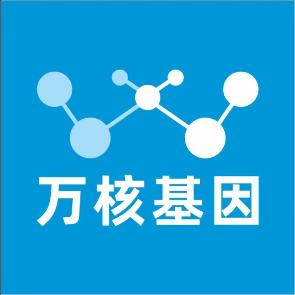 驻马店正阳县万核健康基因管理咨询中心